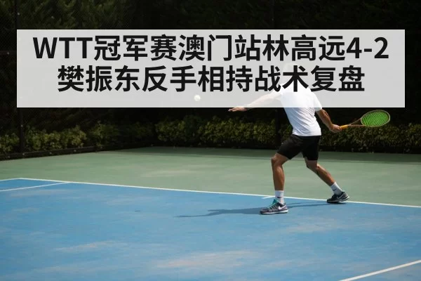 table tennis backhand technique
