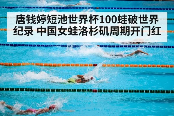 swimming pool competition