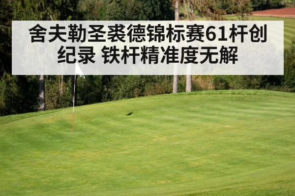 golf course green