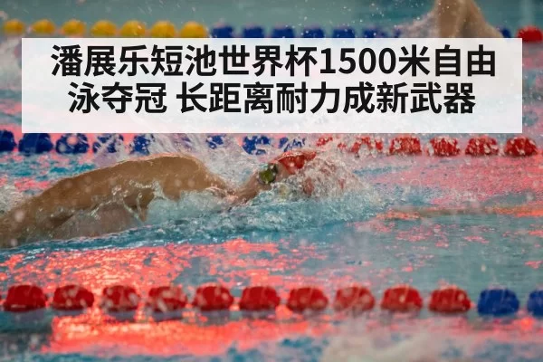 swimmer freestyle race