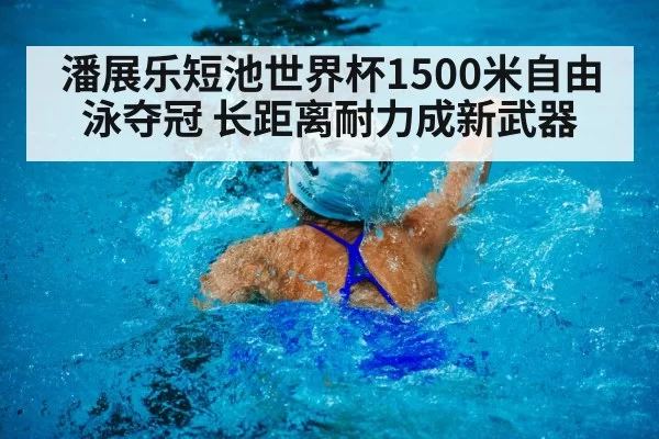 swimming pool endurance training