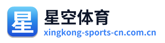 星空体育 Logo